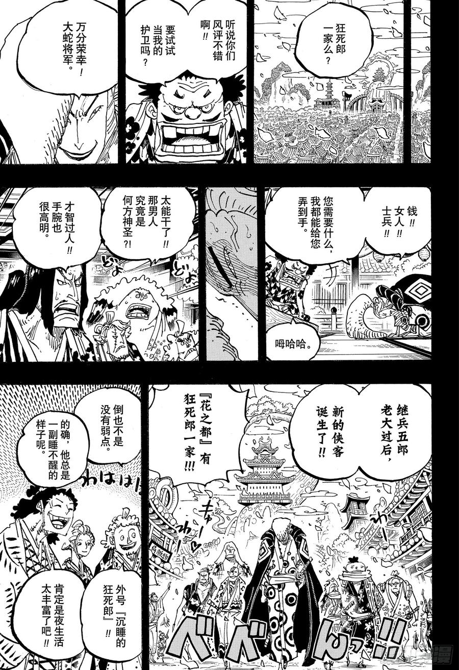 第973话 光月一族14