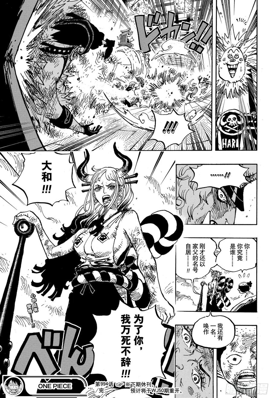 第994话 又名大和16
