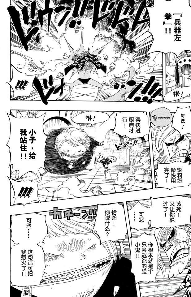 第404话 弗兰奇VS.猫头鹰5
