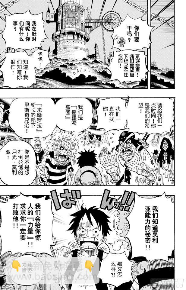 第475话 森林海盗团18