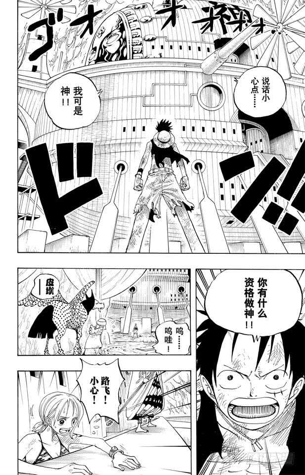 第279话 海盗路飞VS.神5