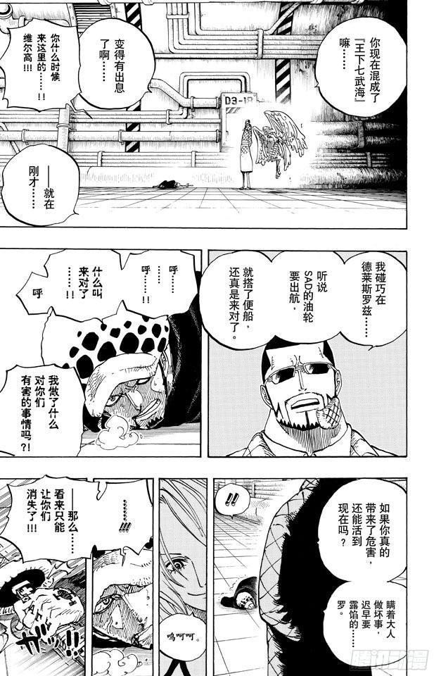 第672话 在下！！名为锦卫门！2