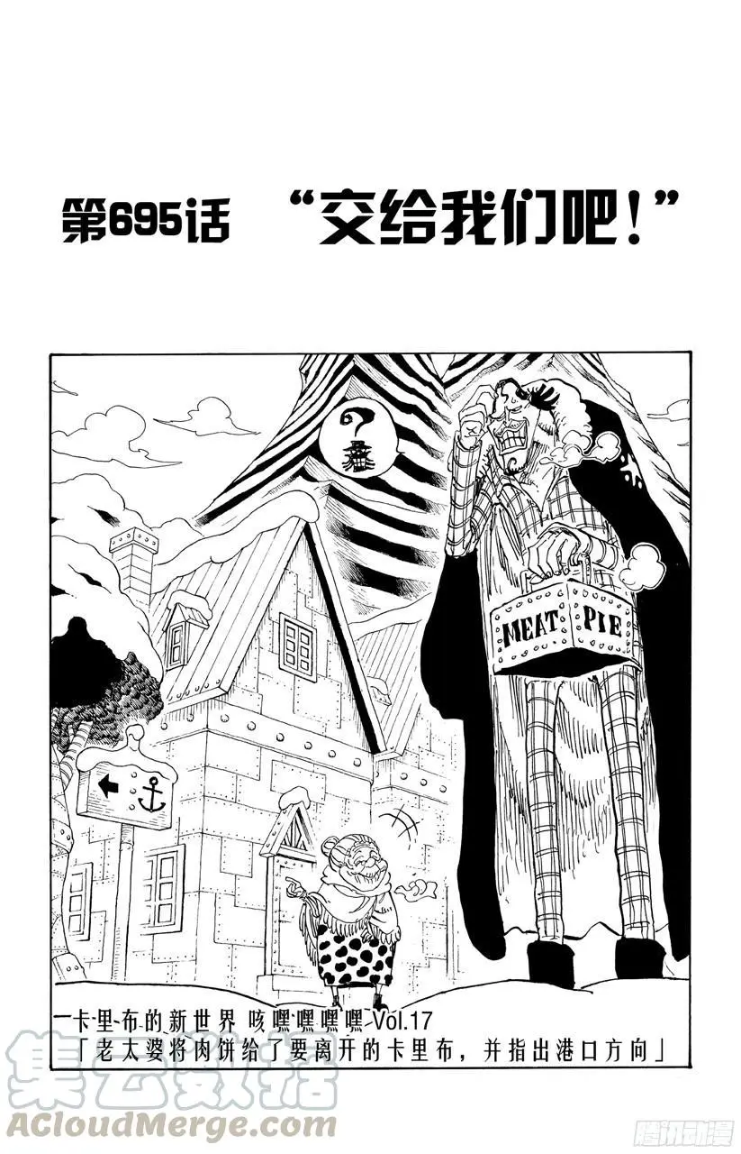 第695话 交给我们吧！0