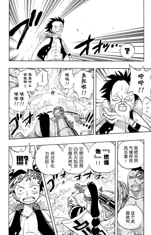 第260话 海盗路飞VS.战鬼10