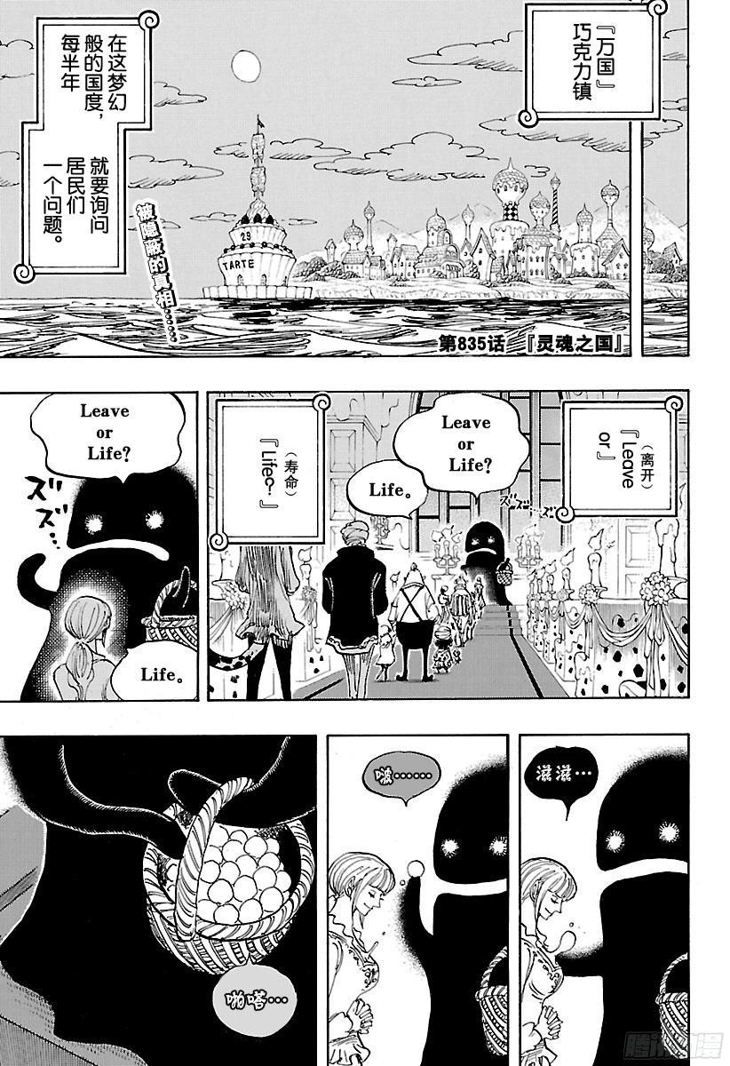 第835话 灵魂之国2