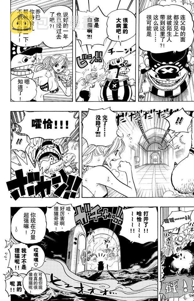 第660话 “王下七武海”特拉法尔加•罗4