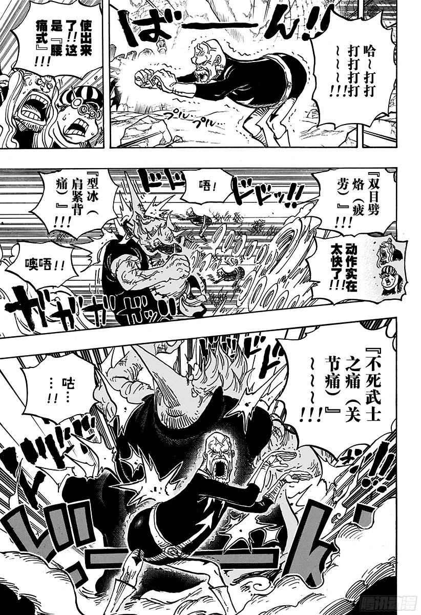 第771话 八宝水军首领?蔡义4