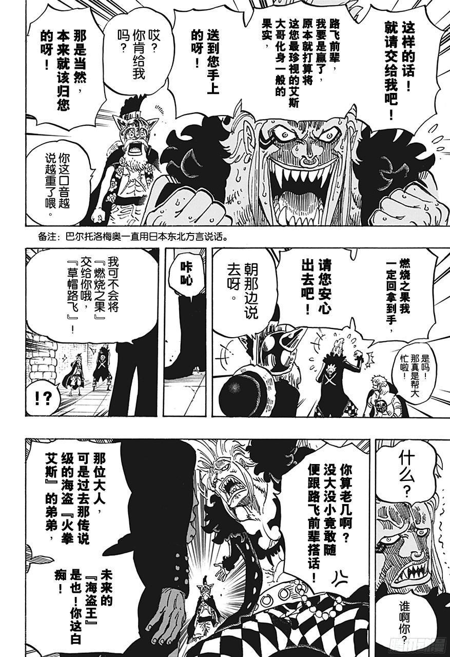 第731话 德莱斯罗兹SOP作战13