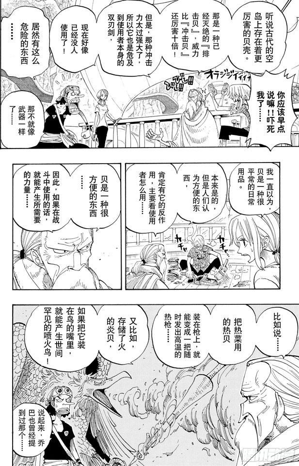 第257话 贝激战5