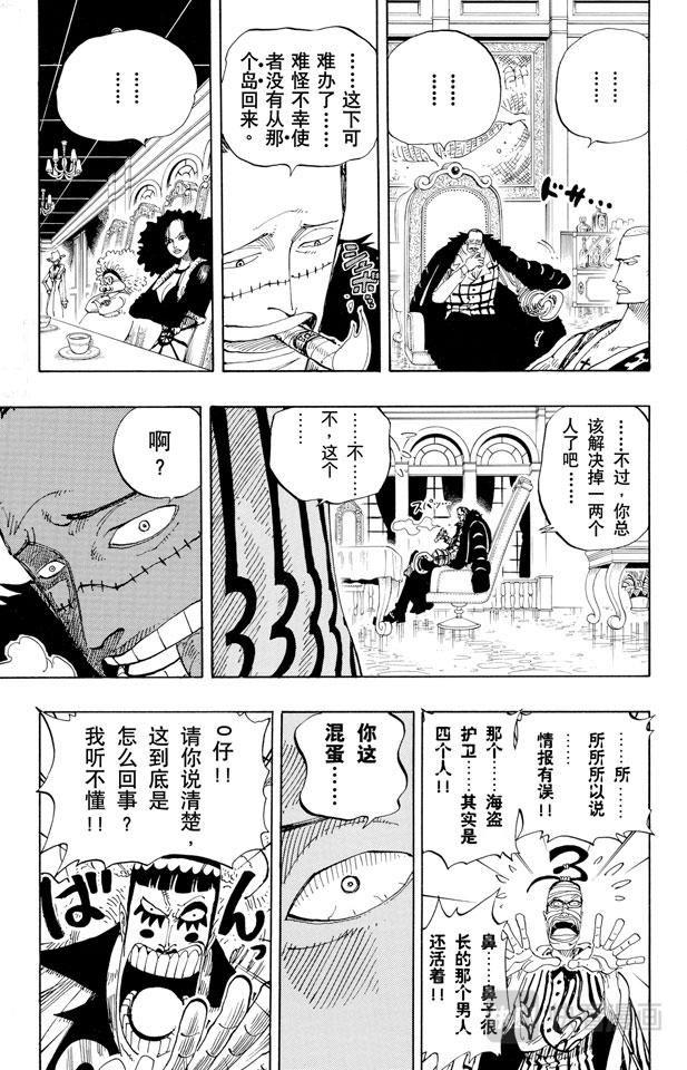 第166话 路飞VS.薇薇4