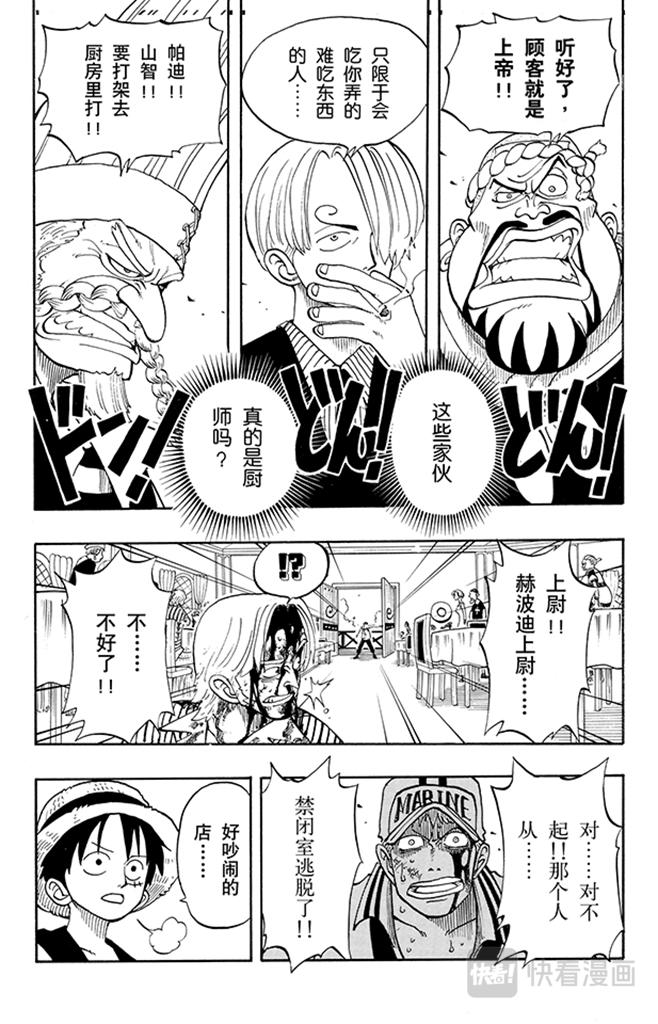第44话 三位厨师11