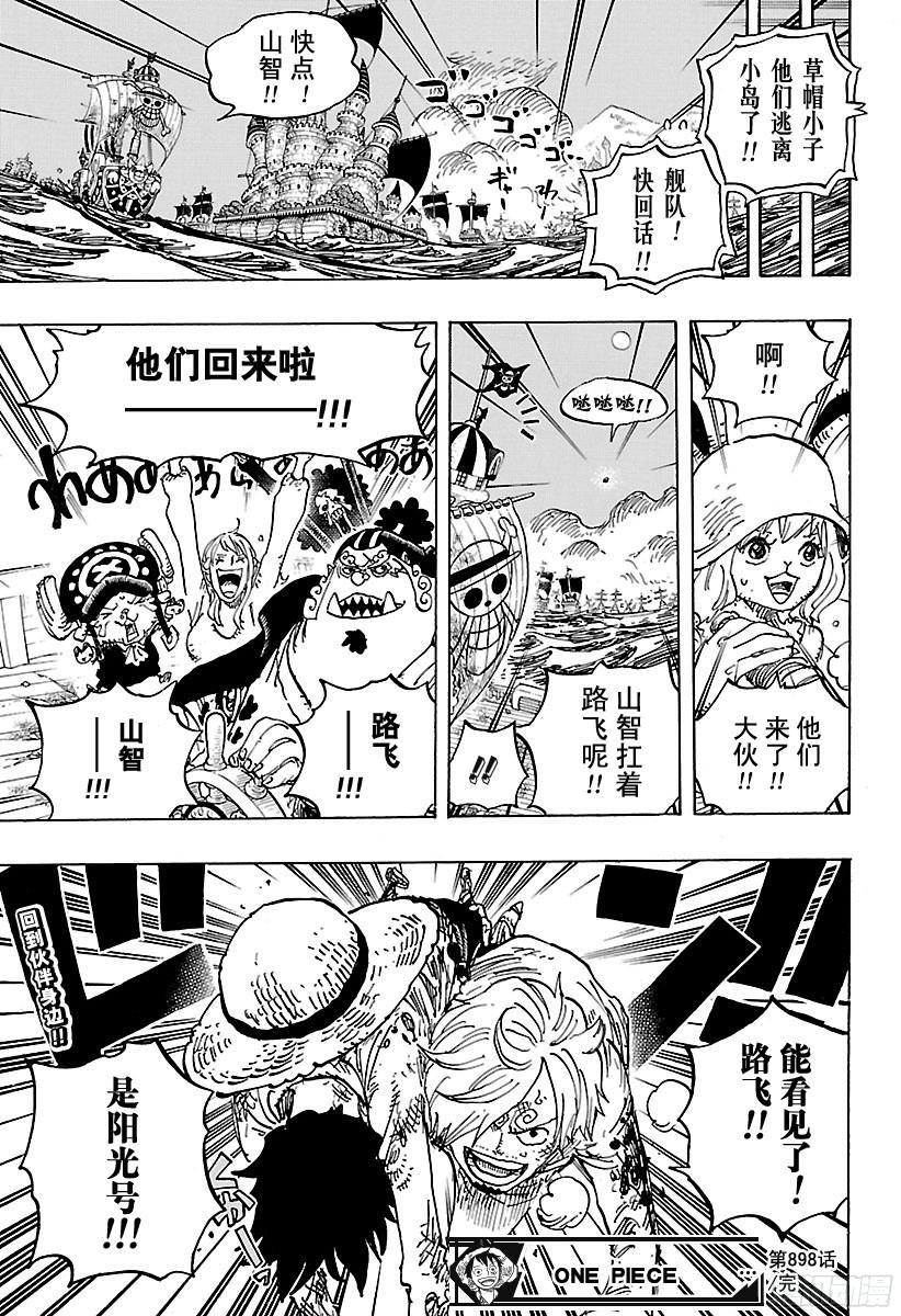 第898话 一定会回去16