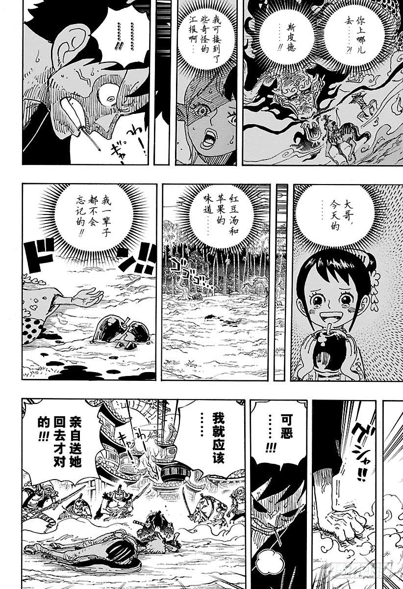 第923话 四皇盖德VS路飞5