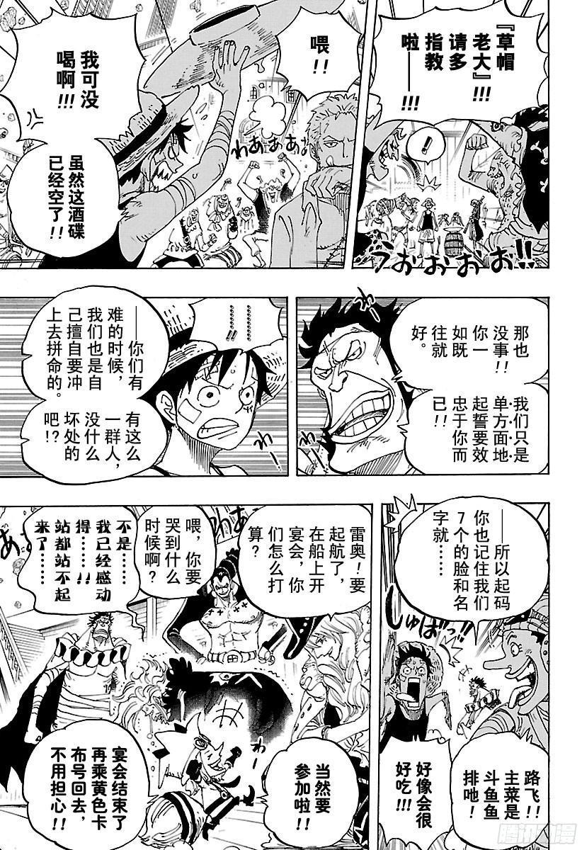 第800话 小弟酒12