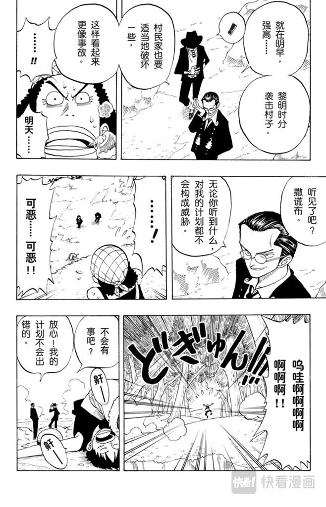 第26话 克洛船长的诡计13
