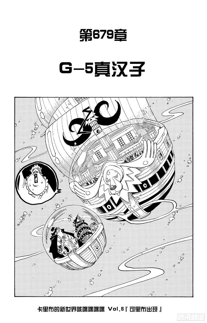 第679话 G-5真汉子6