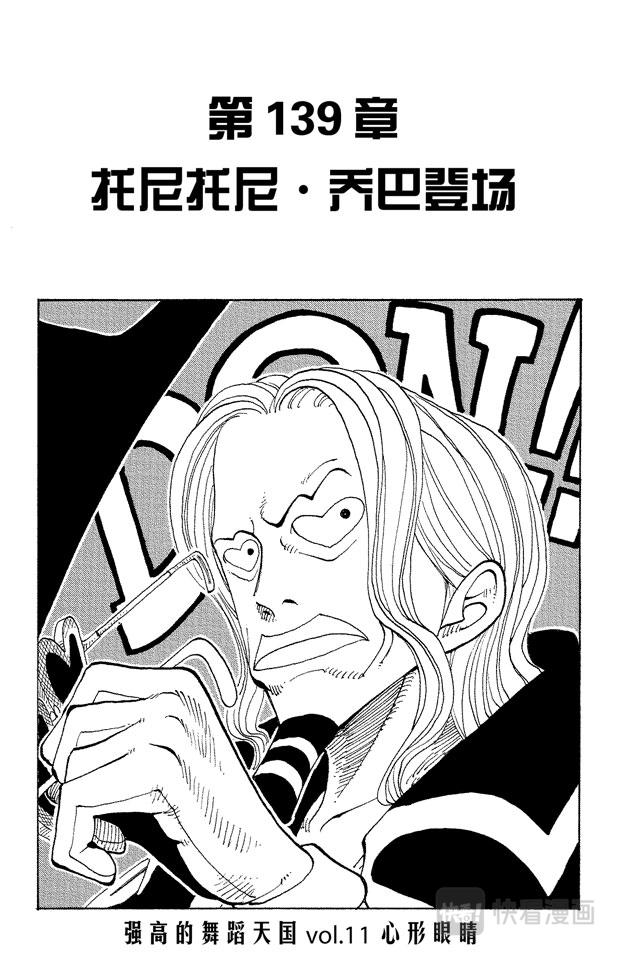 第139话 托尼托尼•乔巴登场0