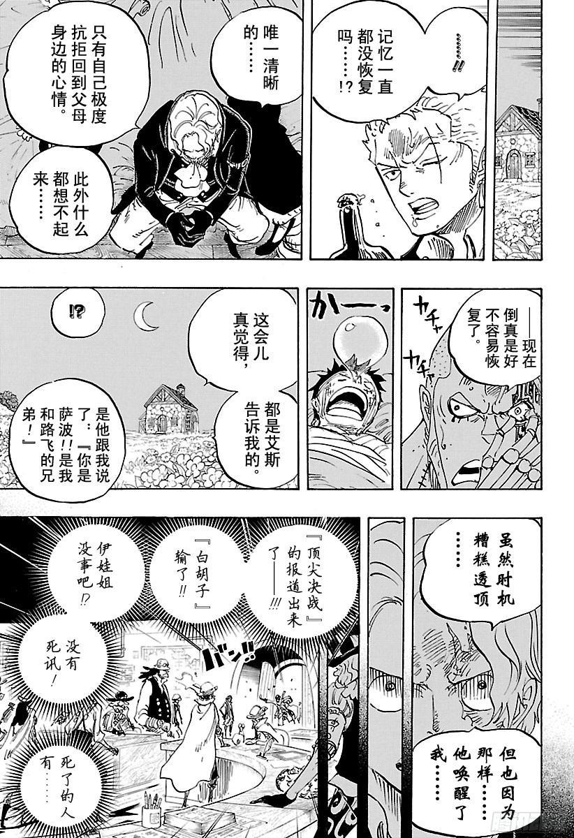 第794话 萨波的冒险6