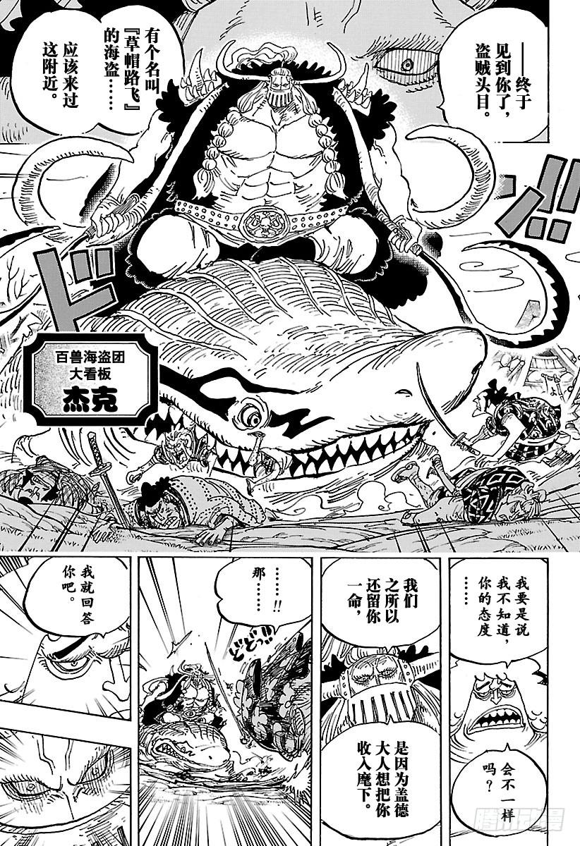 第921话 酒天丸13