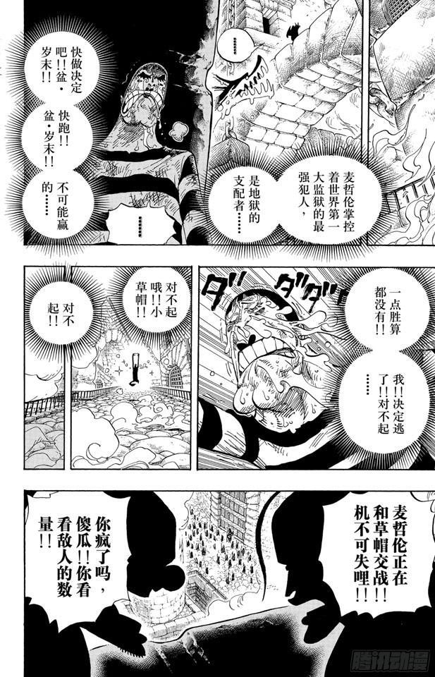 第534话 狱长麦哲伦VS.海盗路飞15