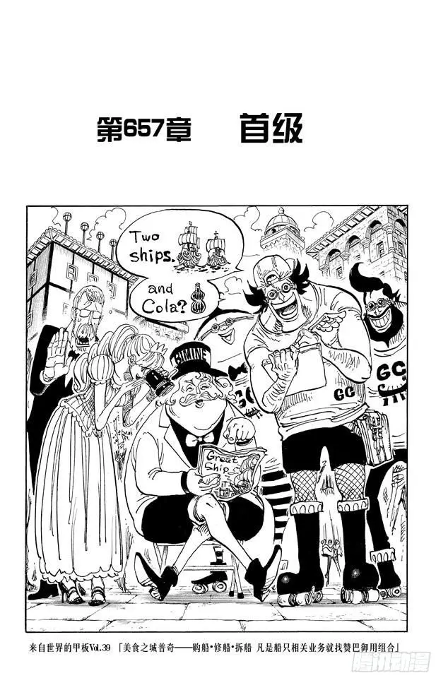 第657话 首级6