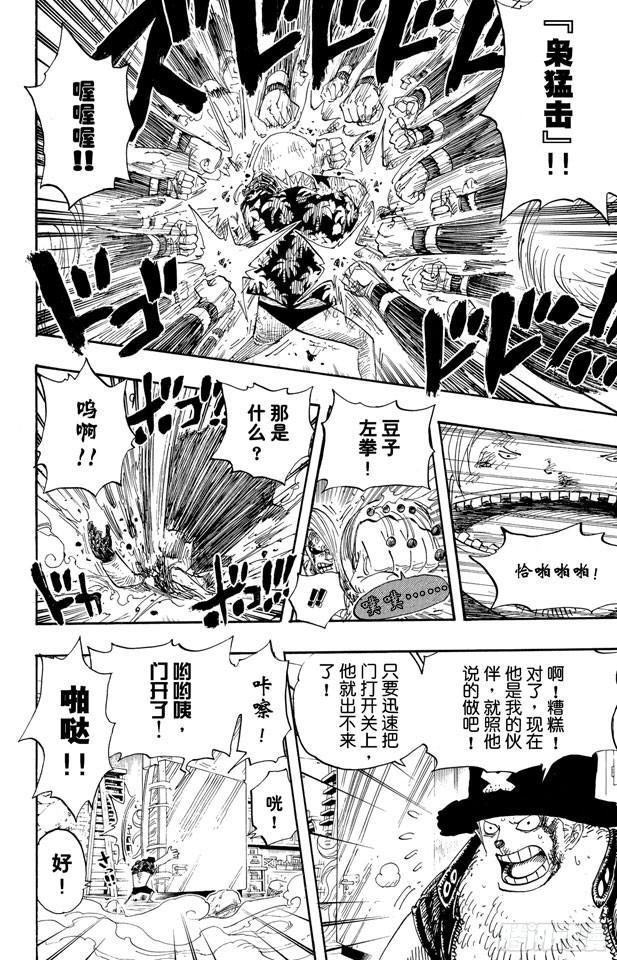 第404话 弗兰奇VS.猫头鹰13
