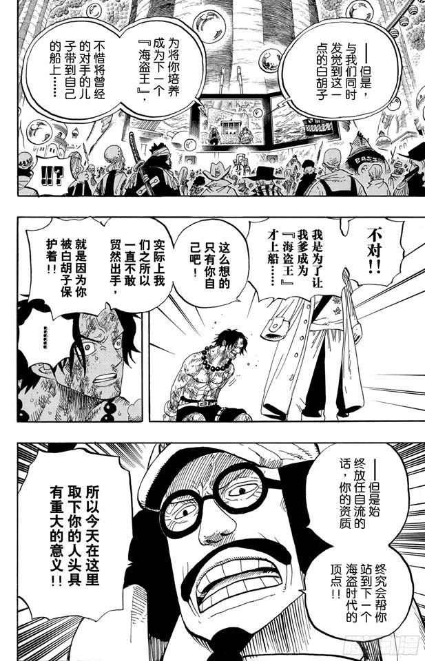 第551话 四皇“白胡子”7