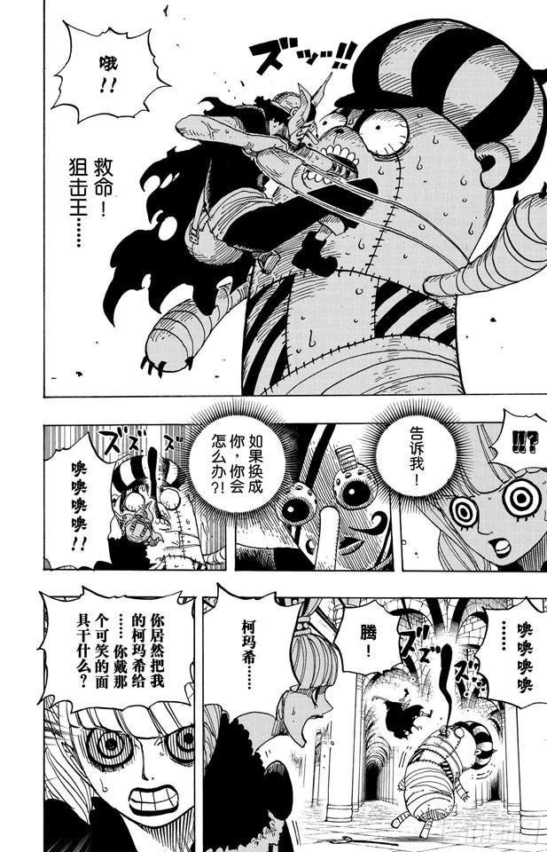 第465话 海盗撒谎布VS.怪人佩罗娜15