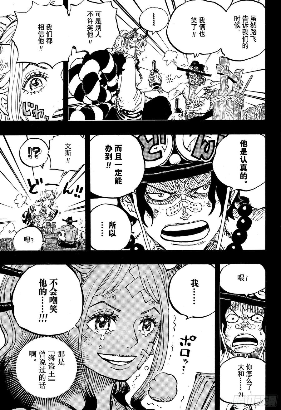 第1000话 草帽小子路飞6