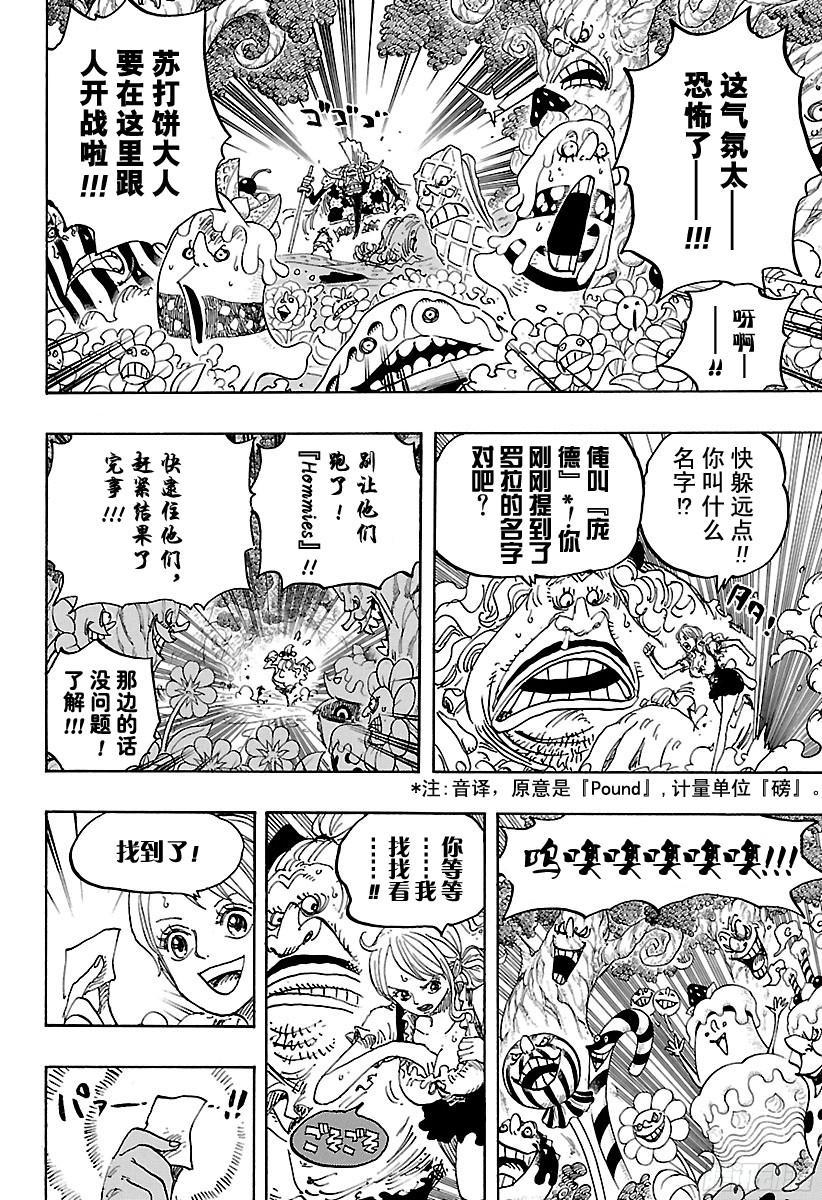 第836话 罗拉给的生命卡11