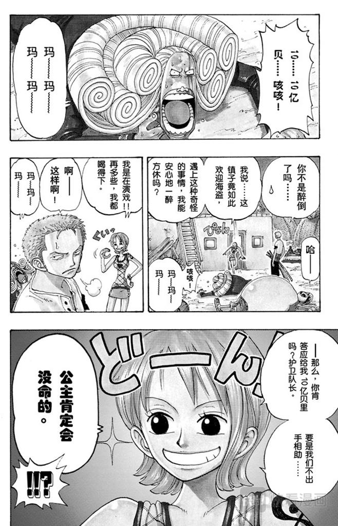 第111话 秘密犯罪公司2