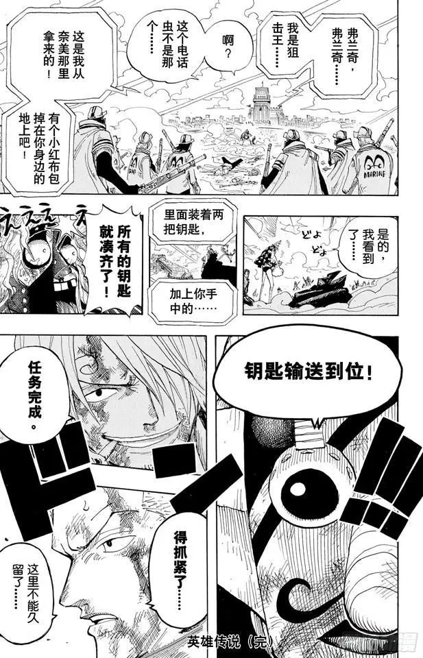 第419话 英雄传说18