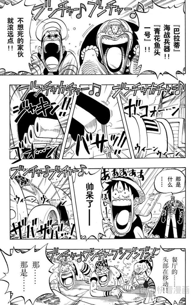第53话 青花鱼头一号10