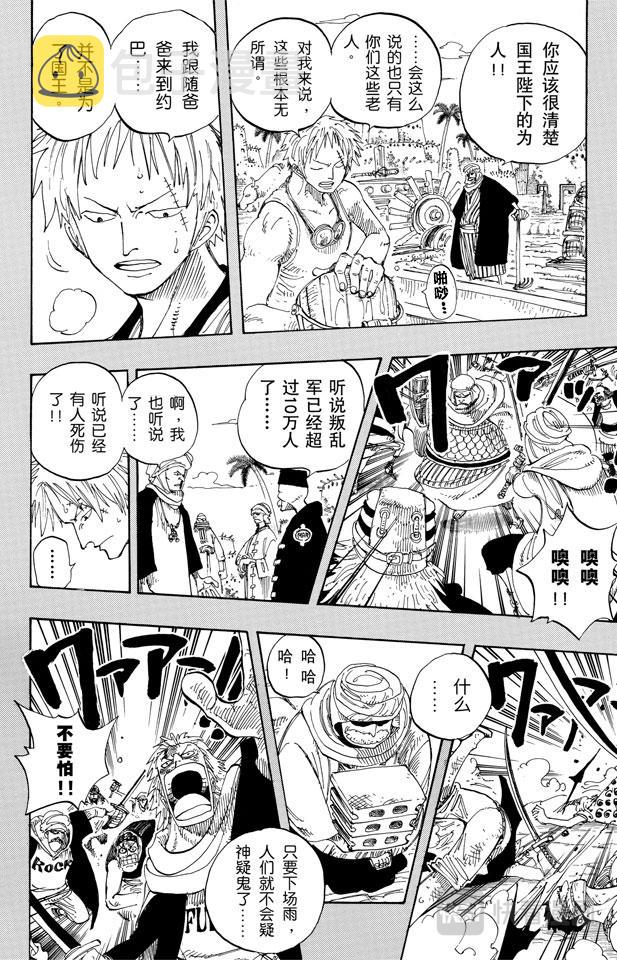 第171话 叛乱军首领空扎5