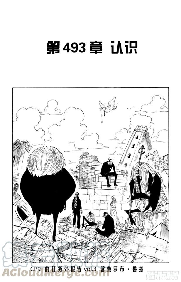 第493话 认识0