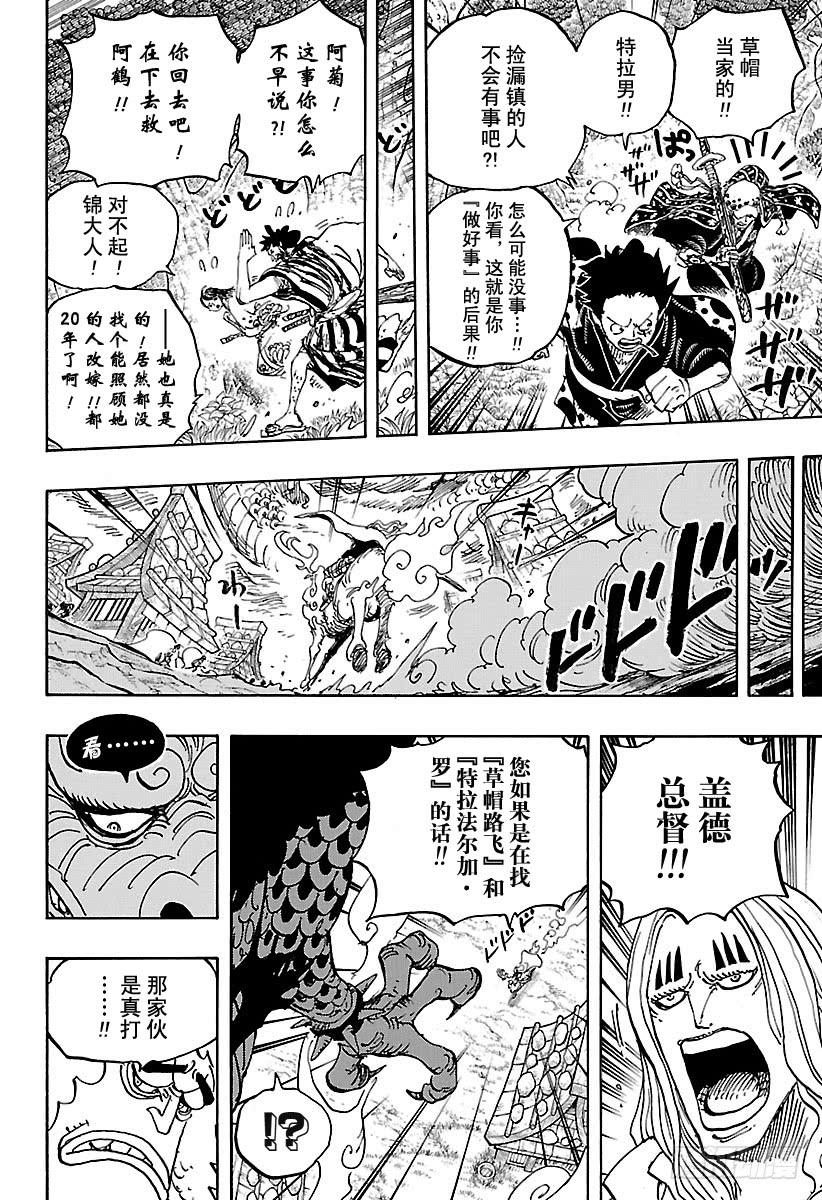第922话 百兽海盗团总督 盖德9