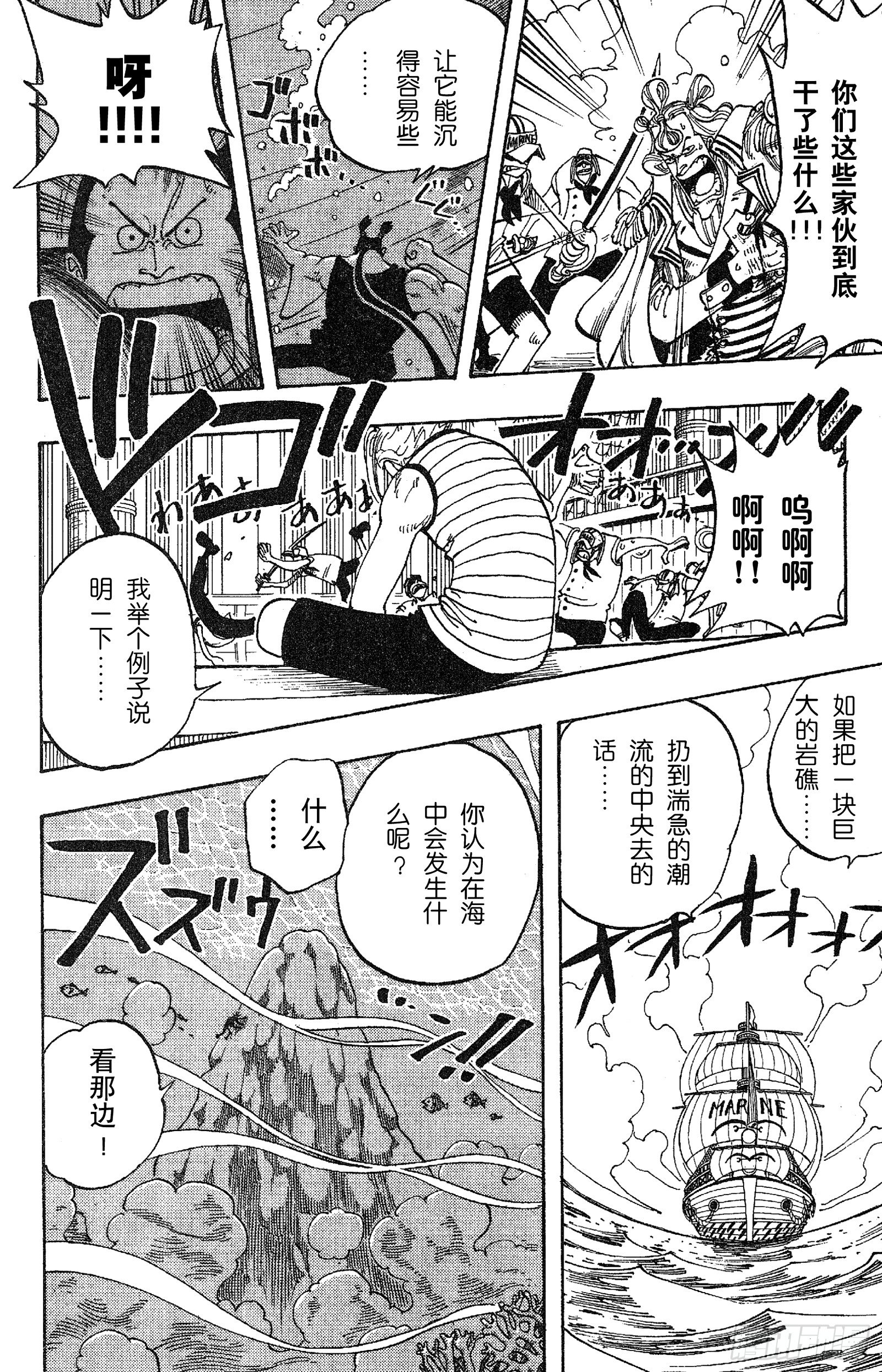 第75话 海图和鱼人15