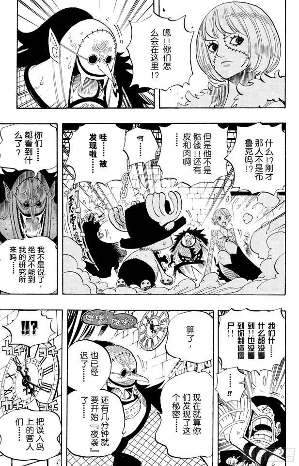 第449话 恐怖之船上的四怪人9