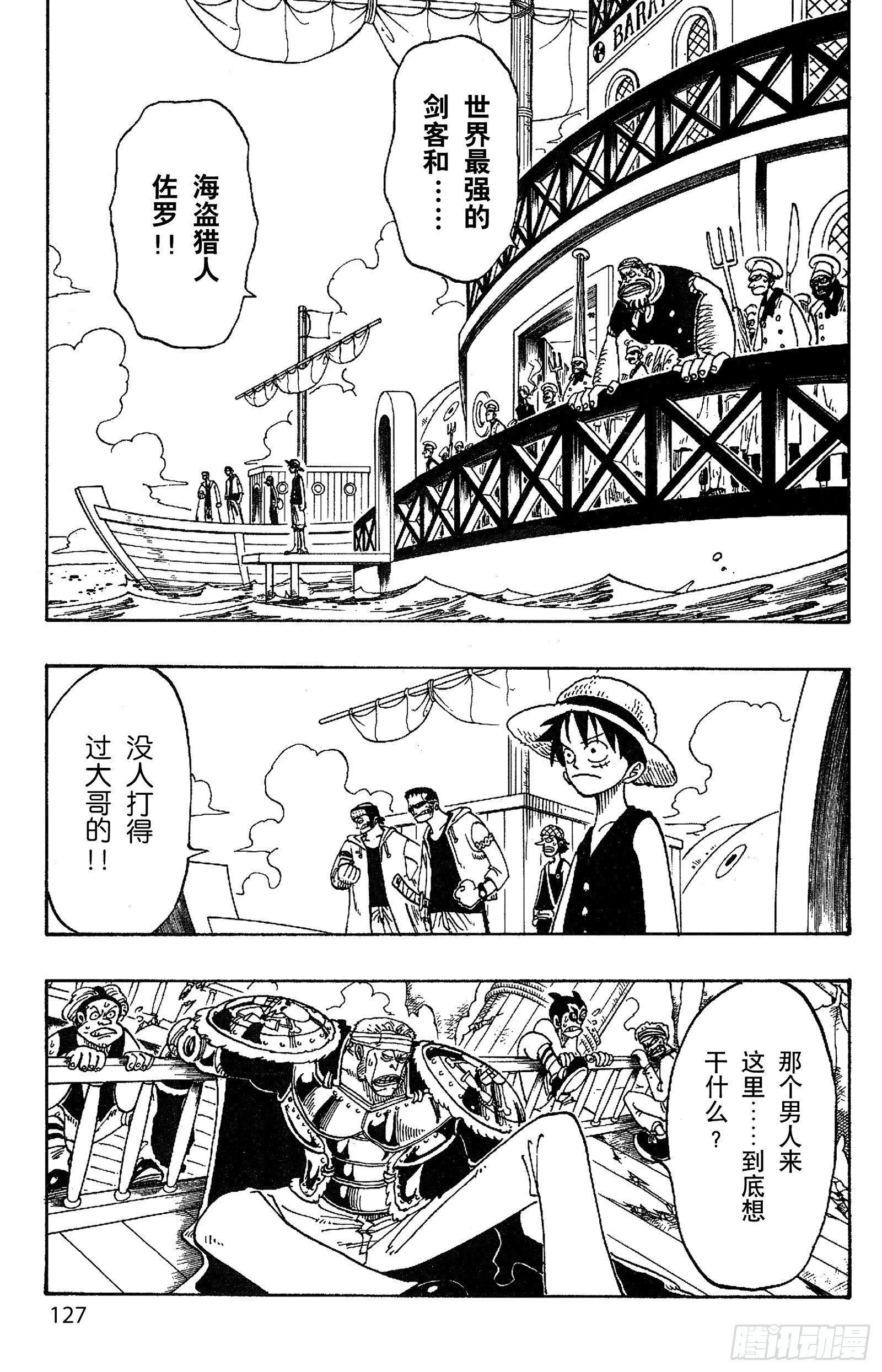 第51话 罗罗诺亚•佐罗陨落2