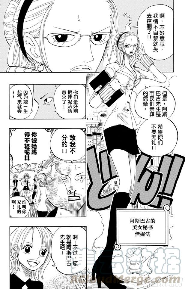第326话 阿斯巴古先生10