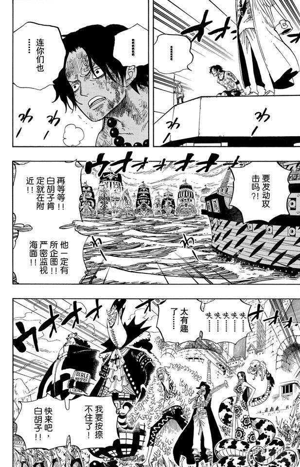 第551话 四皇“白胡子”13