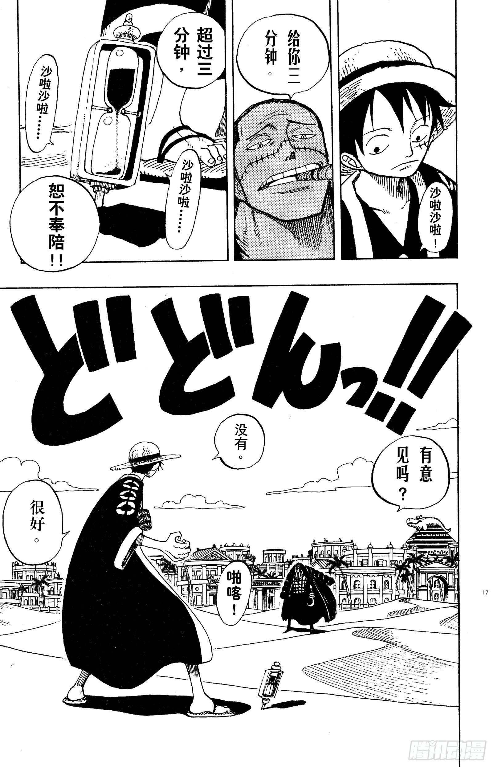 第177话 3000万VS.16