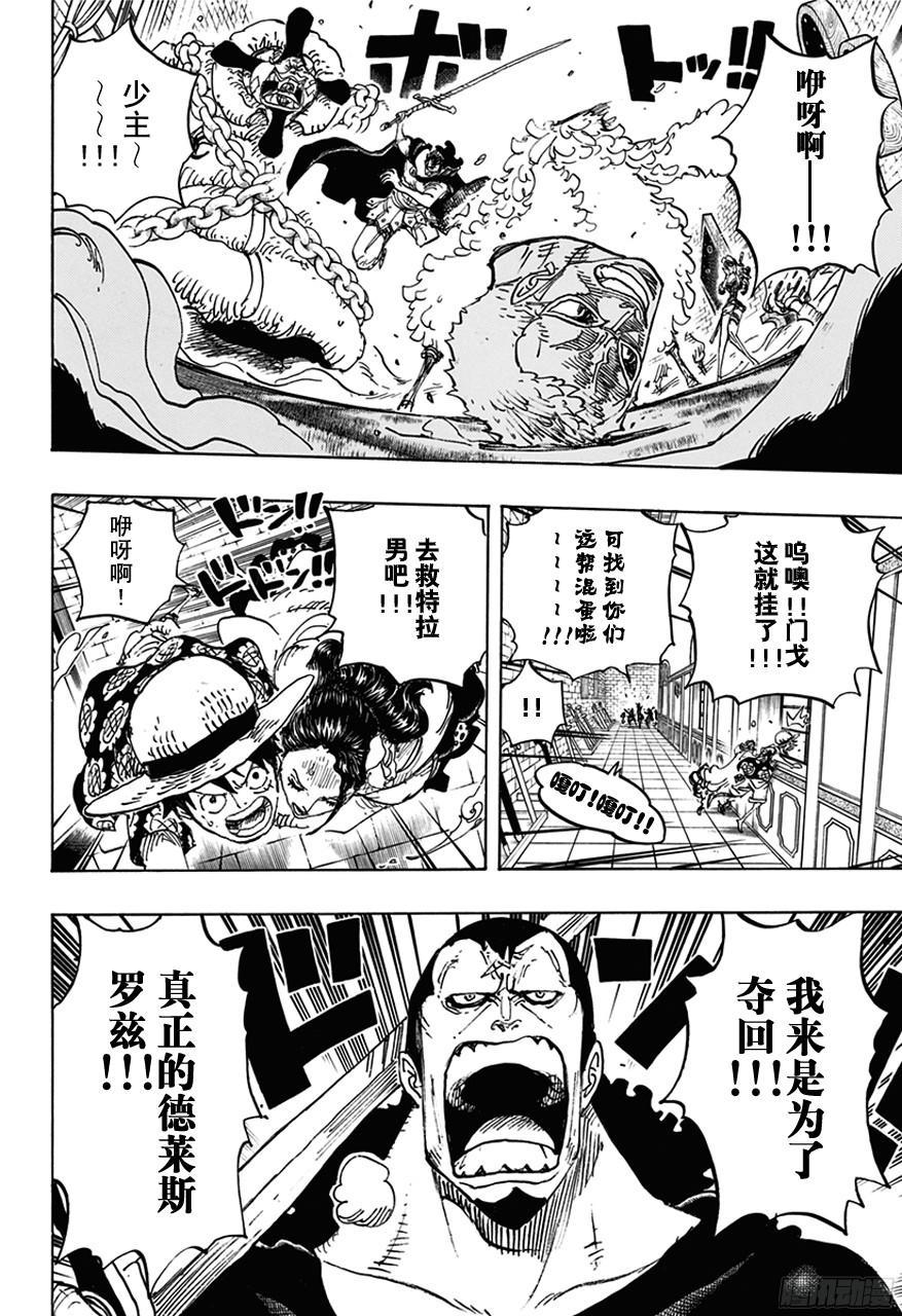 第743话 德莱斯罗兹大动荡15