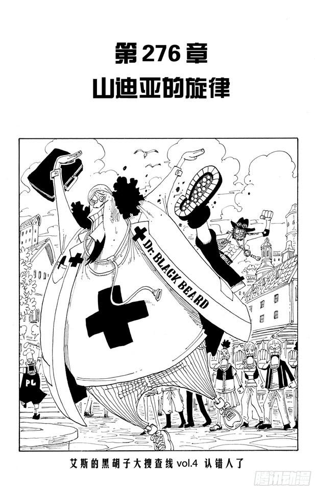 第276话 山迪亚的旋律7