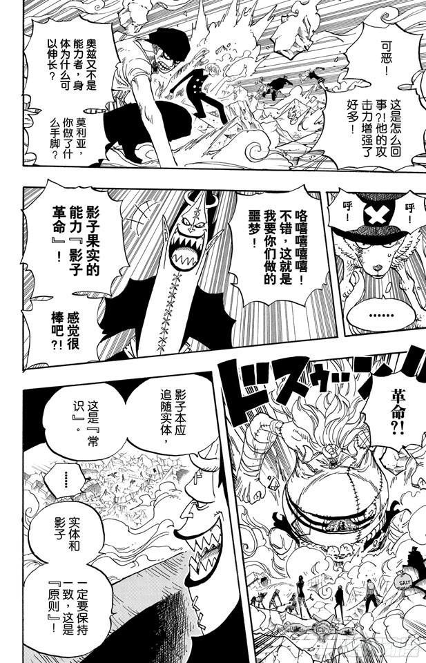 第476话 噩梦路飞9