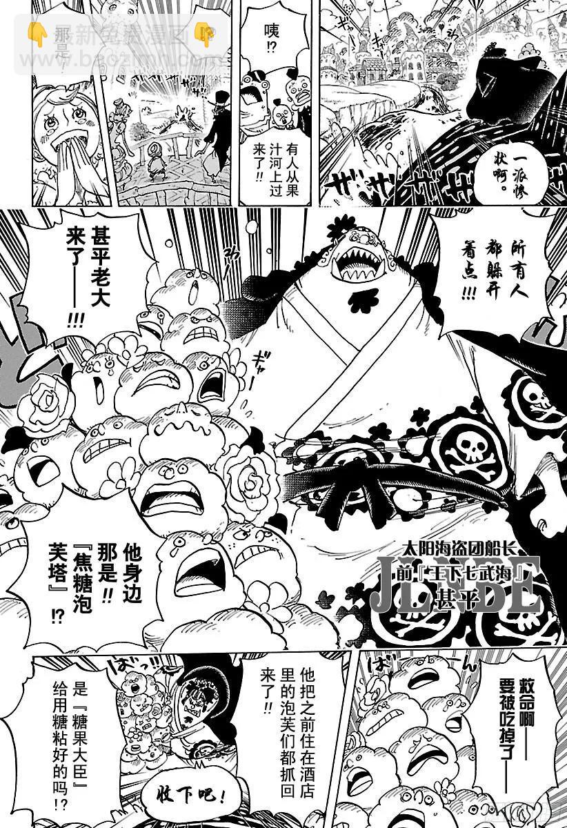 第829话 海盗『四皇』夏洛特·14