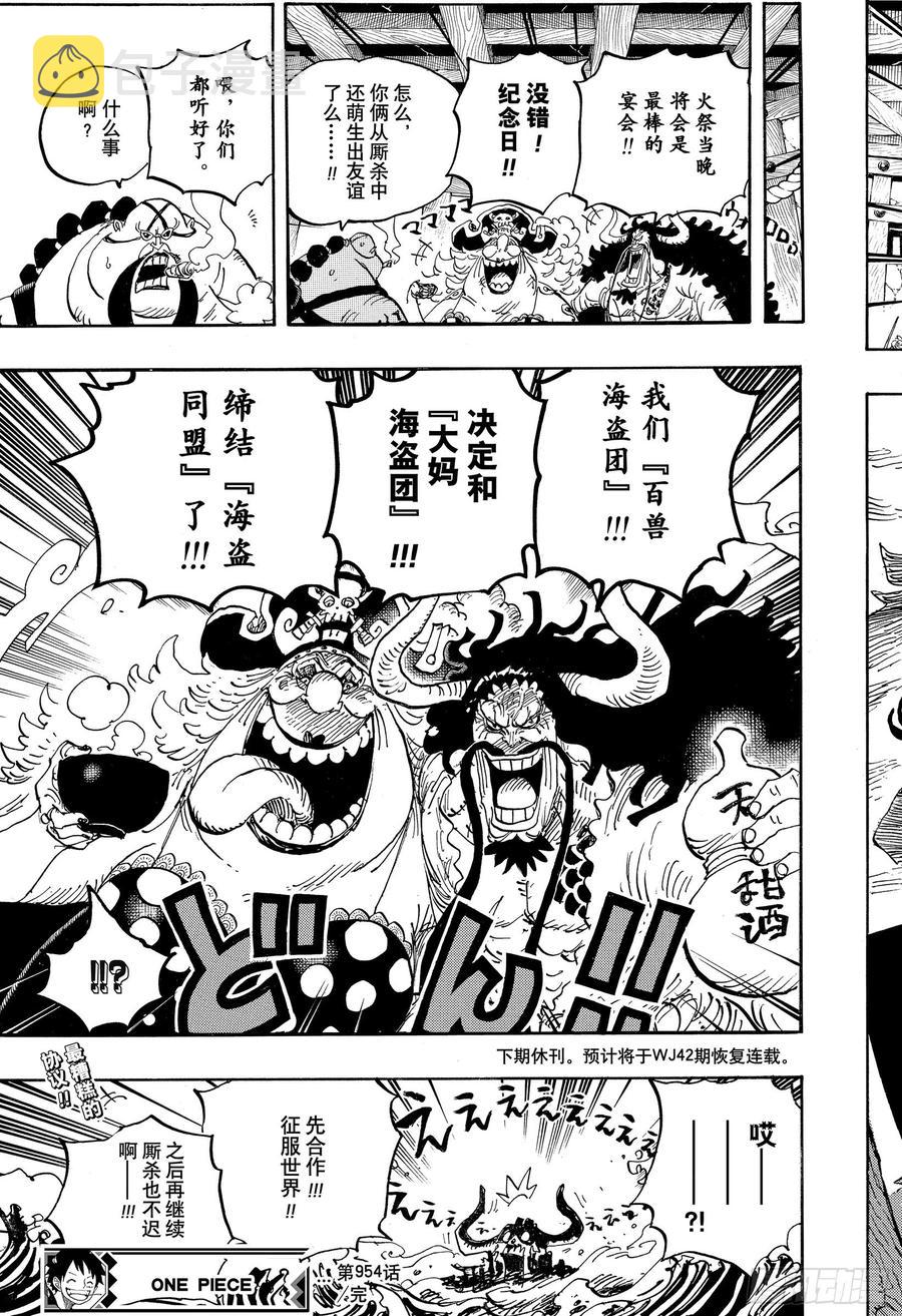 第954话 如龙添翼14