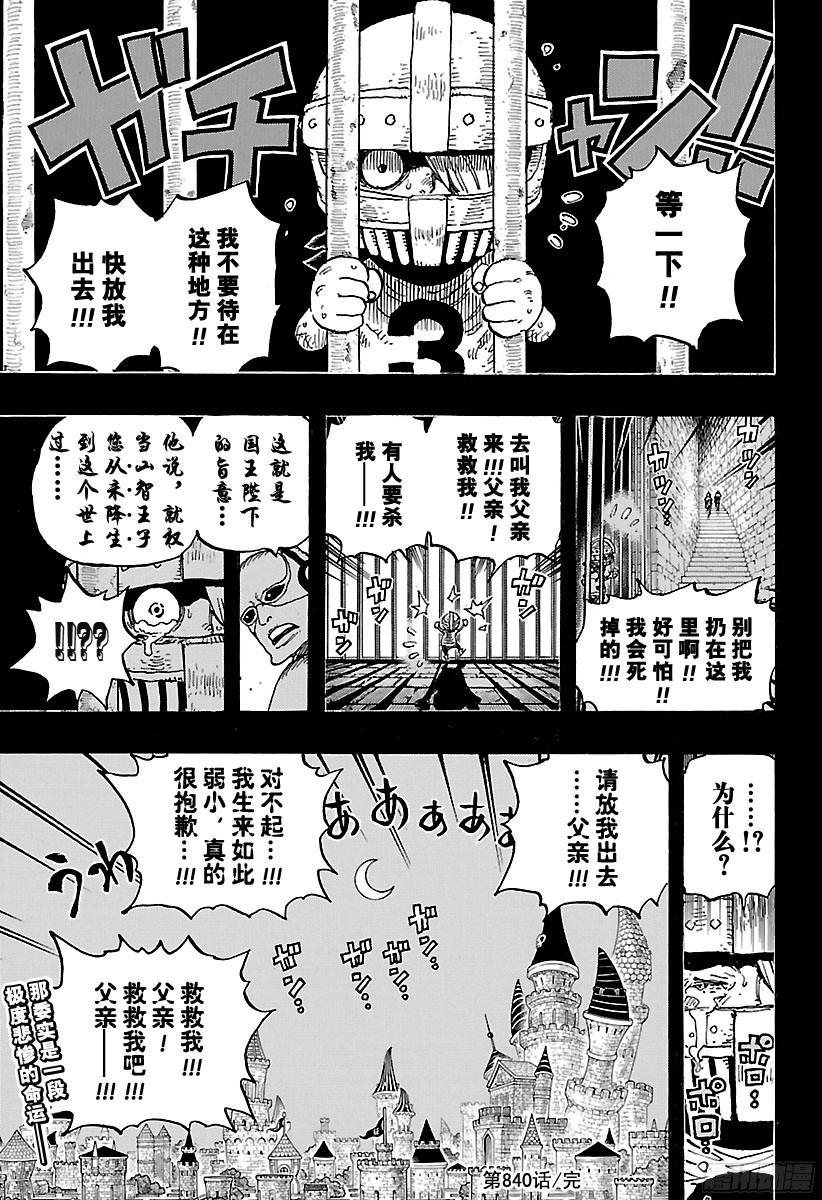 第840话 铁面具16