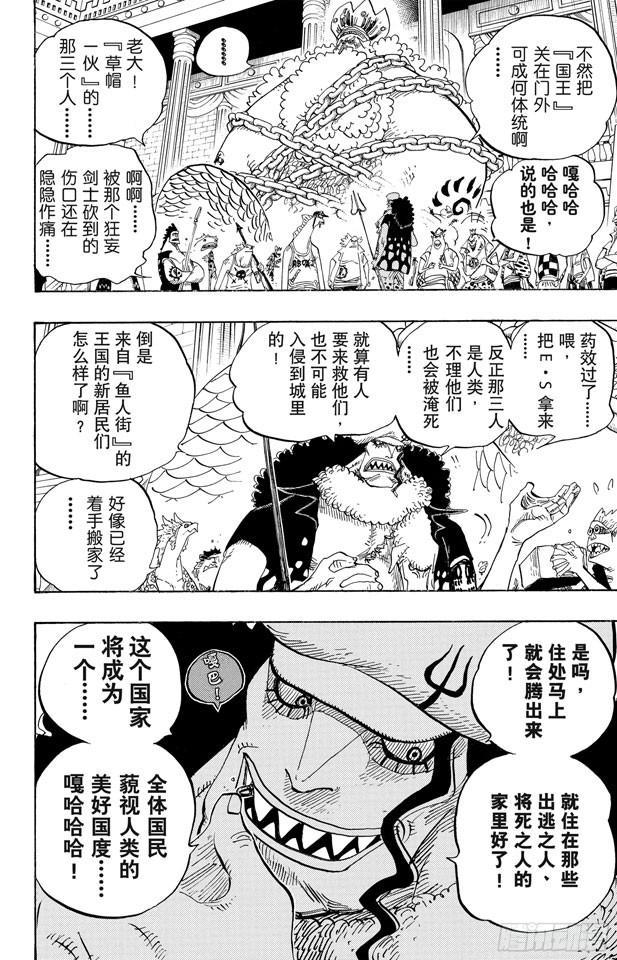 第629话 阻挡在面前的原七武海13