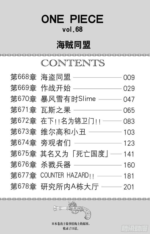 第668话 海盗同盟5